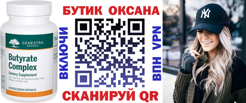 БУТИРАТ BDO 33% Шали