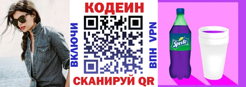 Кодеиновый сироп Lean напиток Lean (лин)  Шали 
